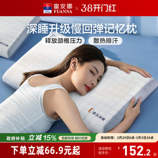 富安娜记忆棉枕头深睡枕学生呵护颈椎辅助睡眠成人家用慢回弹枕芯