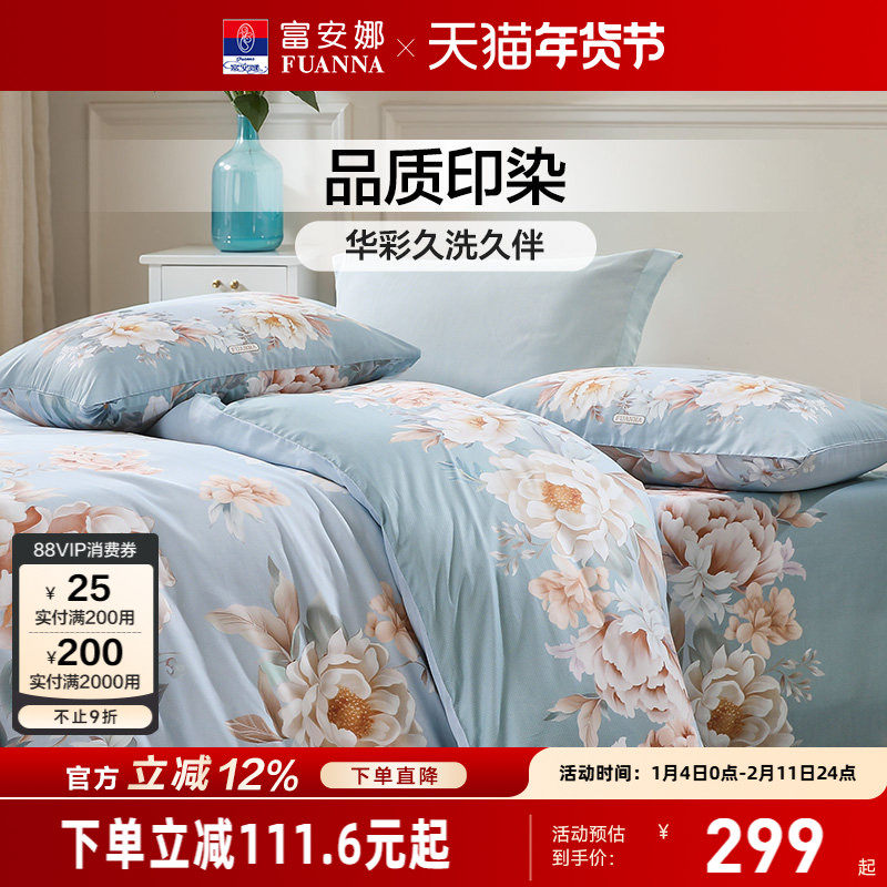 富安娜纯棉四件套印花被套学生宿舍床上三件套全棉床单床品套件
