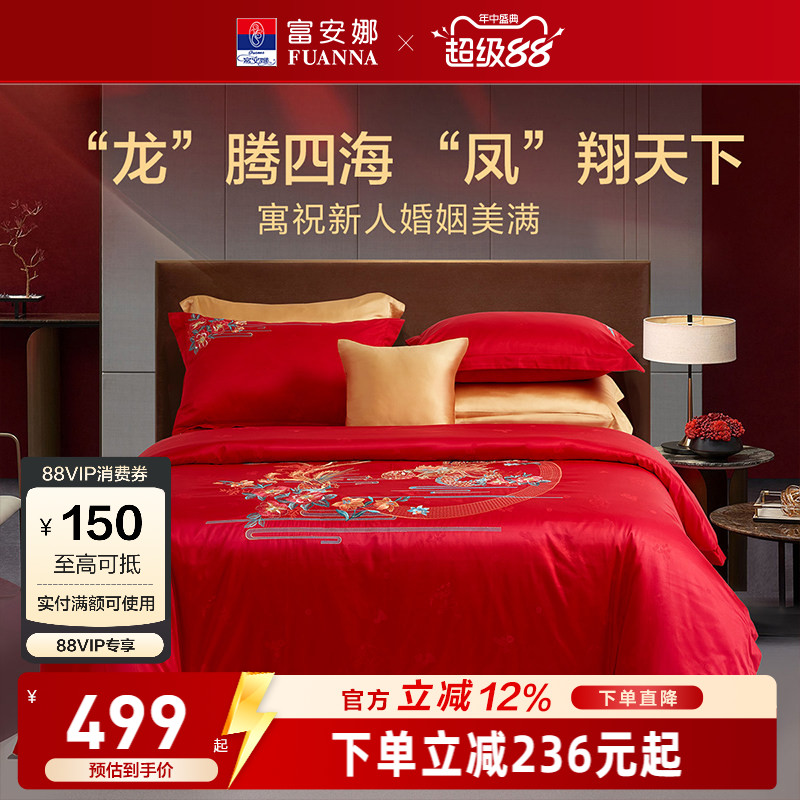 富安娜家纺结婚四件套红色婚庆套件婚嫁新婚礼物婚被纯棉床单被套