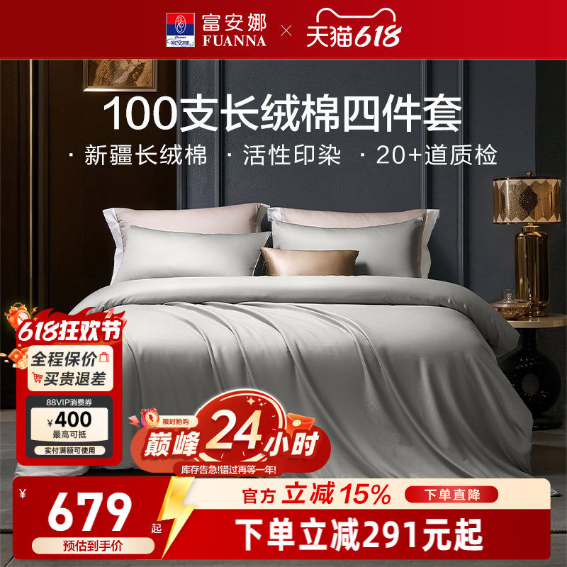 富安娜家纺馨而乐100支长绒棉床上四件套轻奢酒店民宿宾馆床品