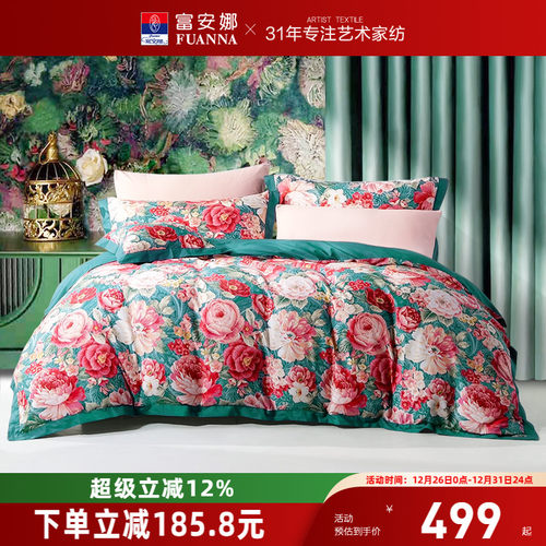 富安娜床上四件套活性印染