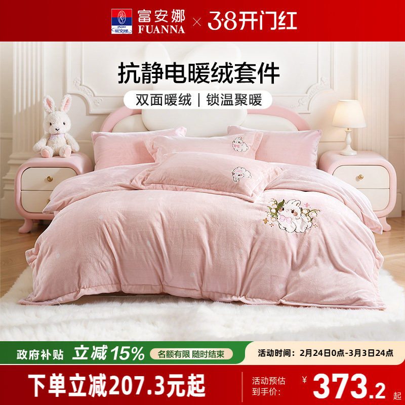富安娜牛奶绒四件套兔毛绒加厚保暖毛绒被套床单冬季绒面床上用品
