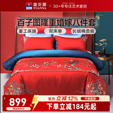 富安娜结婚四件套婚庆百子被床上用品喜庆红色新婚婚嫁婚床被套