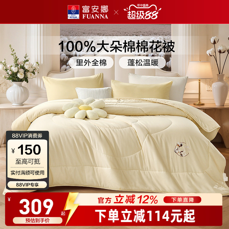 富安娜A类全棉100%棉花被