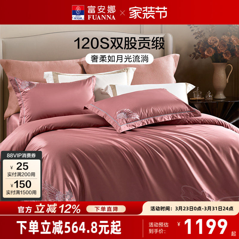 富安娜家纺120支长绒棉床上四件套纯棉全棉亲肤裸睡轻奢床单被套