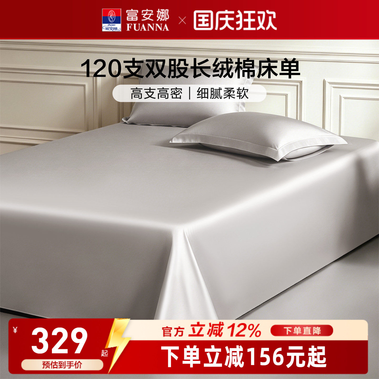 富安娜120支长绒棉单件床单纯棉全棉床单双人家用纯棉床单床品