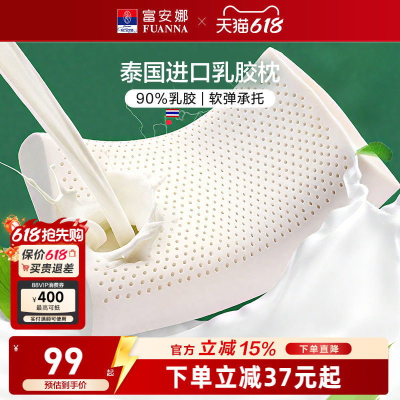 富安娜乳胶枕头天然乳胶枕成人护颈椎助睡眠颈椎枕一对枕头芯枕芯