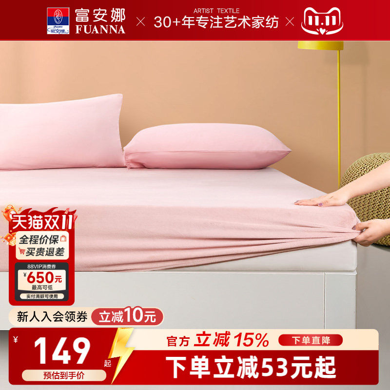 富安娜家纺法兰绒牛奶绒床笠床罩学生宿舍固定全包加厚保暖保护垫