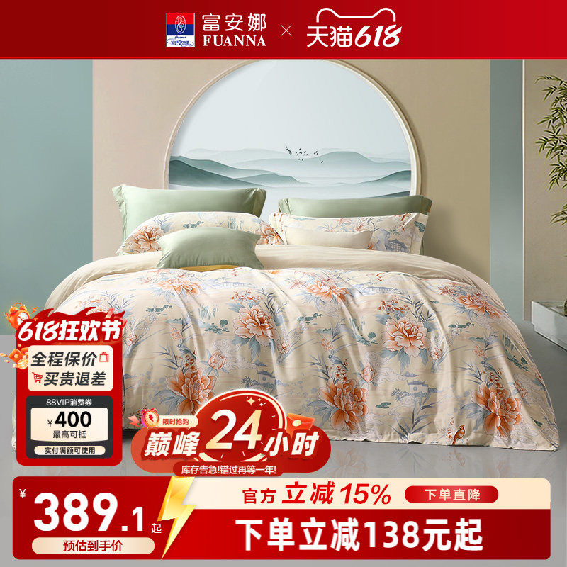 富安娜加厚磨毛四件套60支纯棉全棉被套防尘被罩保暖春秋季套件