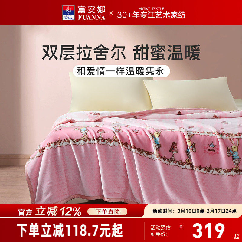 富安娜毯子双层毯子加厚保暖学生儿童宿舍卡通毛毯床单盖毯多功能