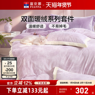 富安娜家纺牛奶绒四件套加厚抗静电冬季保暖慕斯绒法兰绒2025新款