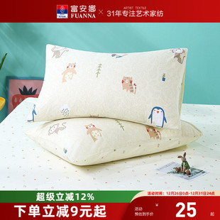 富安娜枕套一对装 儿童学生家用30x50cm枕头套 100%全棉纯棉套装