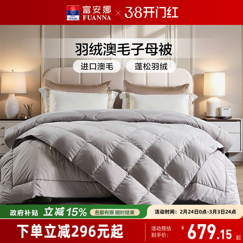 富安娜被子冬被羽绒子被进口羊毛母被四季被褥学生宿舍二合一被芯