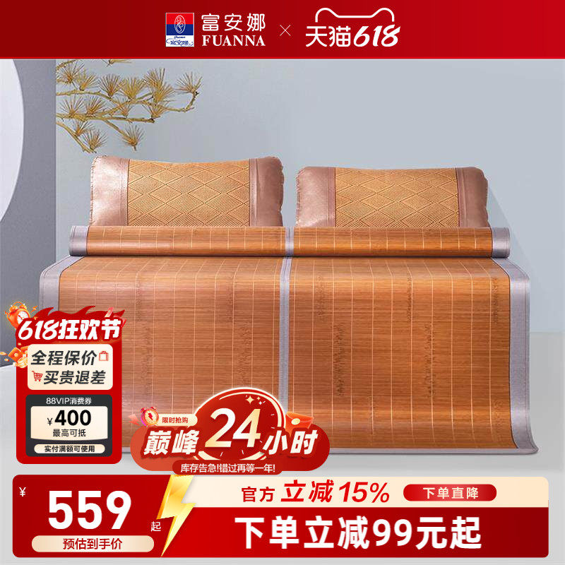 富安娜夏季透气折叠竹席