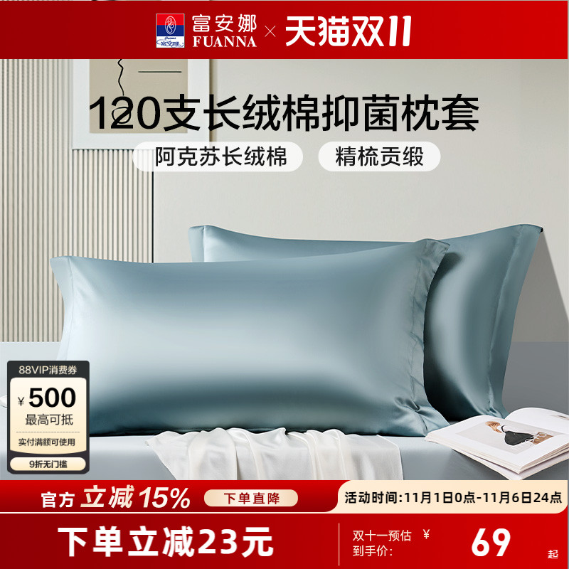 富安娜枕套一对装60支全棉纯棉套装学生成人家用48cmx74cm枕头套
