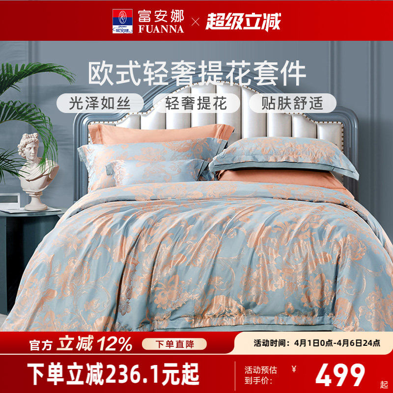富安娜家纺提花四件套轻奢纯棉简约床单被套双人被罩高级床上用品