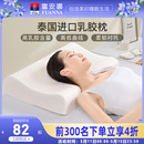 富安娜乳胶枕头护颈椎睡眠枕学生专用成人儿童枕泰国天然乳胶枕芯