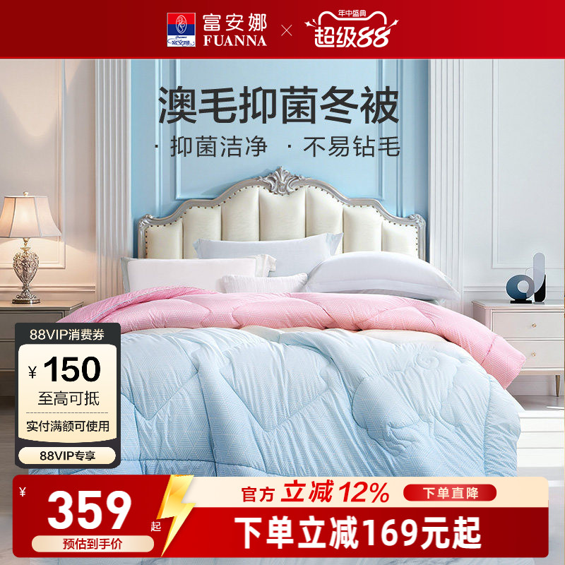富安娜澳洲进口羊毛被