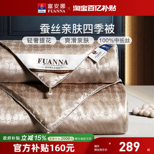 富安娜蚕丝被冬被四季通用子母被二合一蚕丝被褥卧室秋冬被子被芯
