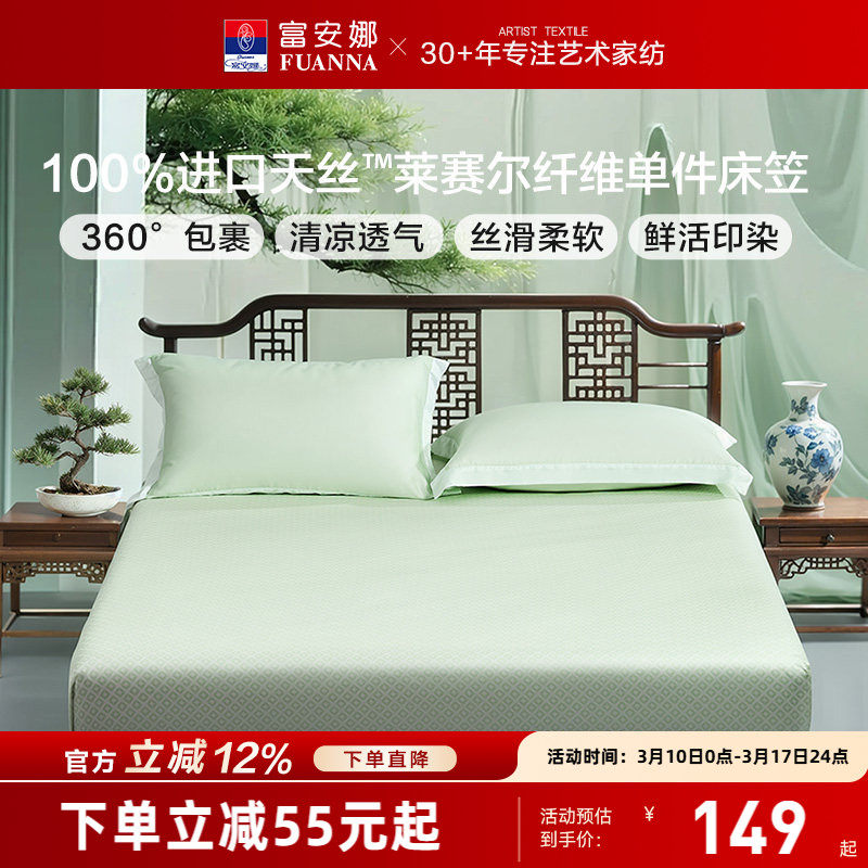 富安娜兰精天丝莱赛尔床笠单件床罩夏季床罩床套罩床垫套子床品