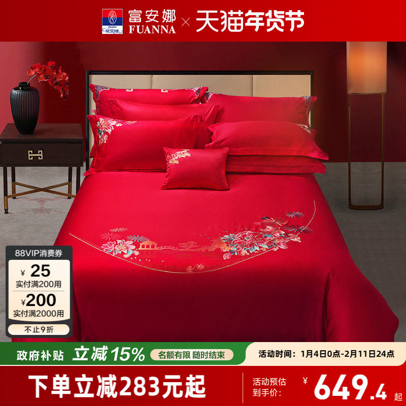 富安娜婚庆60支结婚四件套喜被纯棉六件套床上用品婚嫁大红新婚床,床上用品,婚庆床品套件,淘宝优惠券,粉丝福利购,淘宝优惠卷