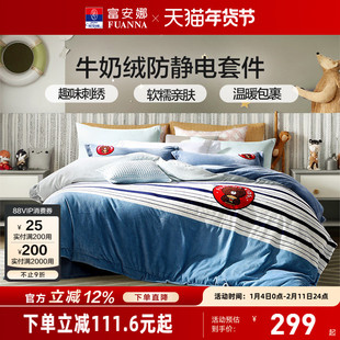 富安娜家纺儿童牛奶绒四件套加绒法兰绒加厚保暖床单被套床上用品