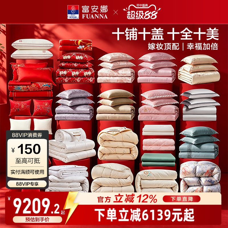 富安娜结婚套组床上用品中式婚庆八件套家纺婚嫁大红色喜庆多件套