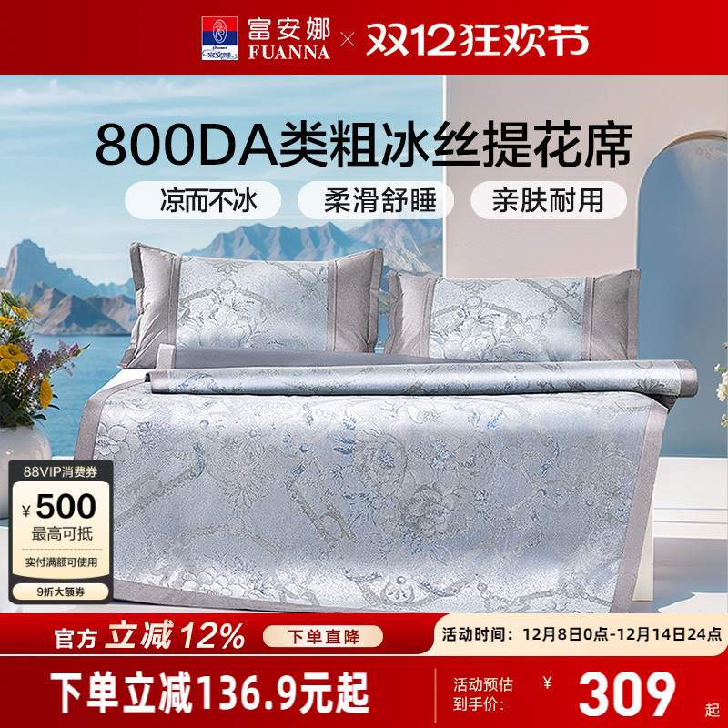 富安娜800D粗冰丝透气凉感软席