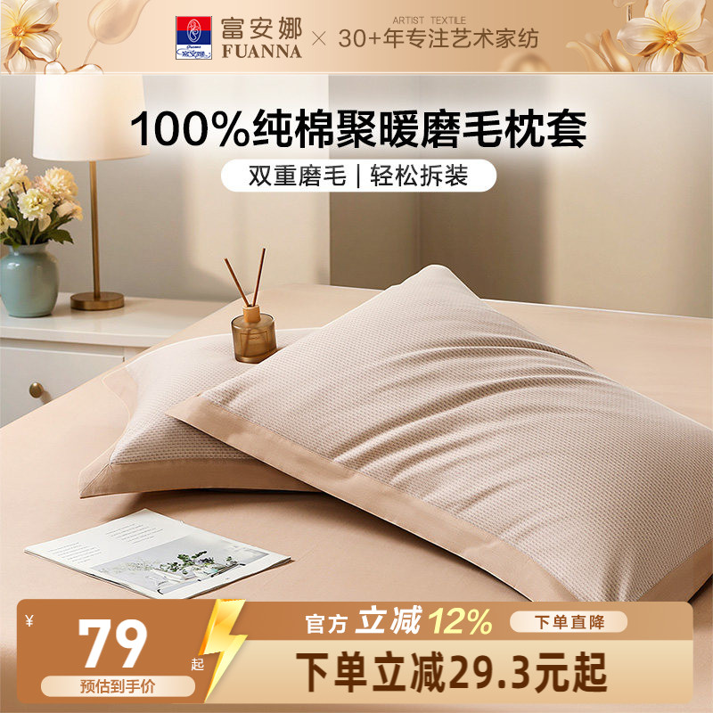 富安娜枕套一对装100%全棉纯棉磨毛套装成人家用48cmx74cm枕头套图片