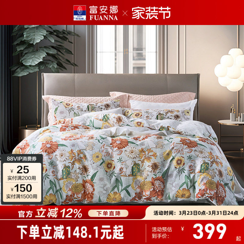 富安娜家纺四件套全棉纯棉100床上用品宿舍床单被套春夏床品套件