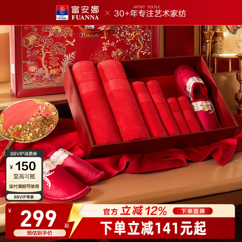 富安娜毛巾拖鞋十件套