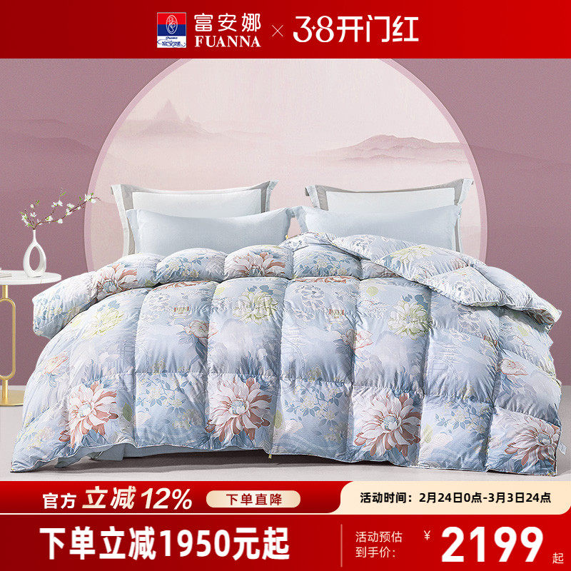 富安娜被子白鹅绒被冬厚被春秋被芯四季被加厚保暖单人双人羽绒被