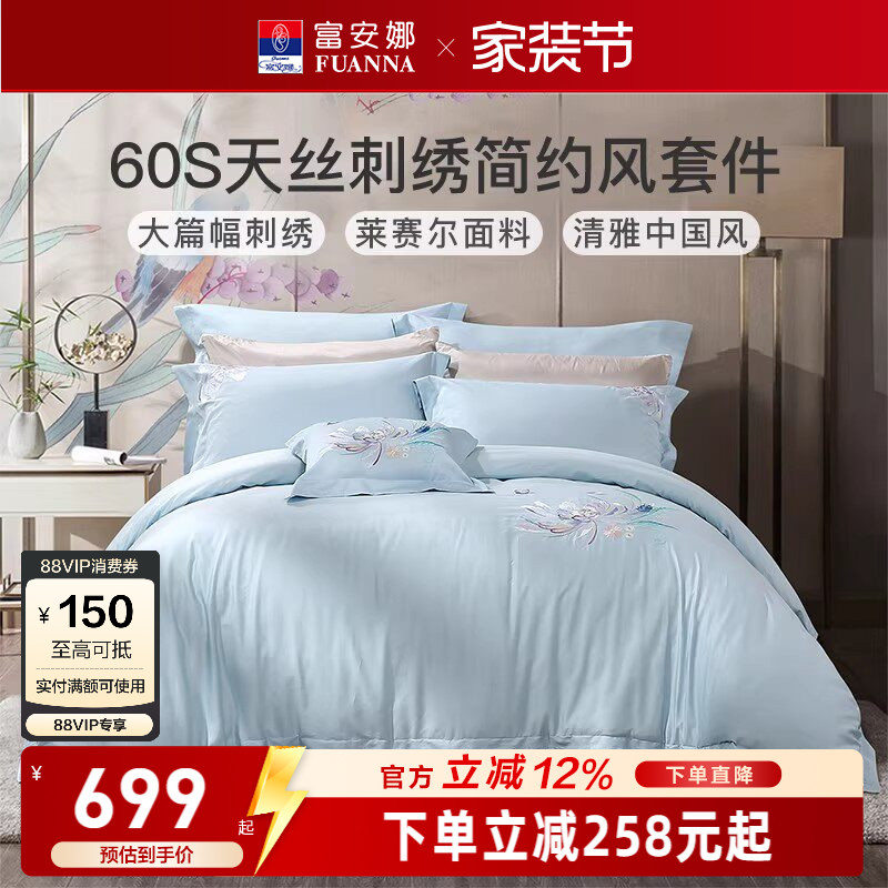 富安娜家纺60S天丝四件套防尘床单被套家用套件夏季冰丝床上用品