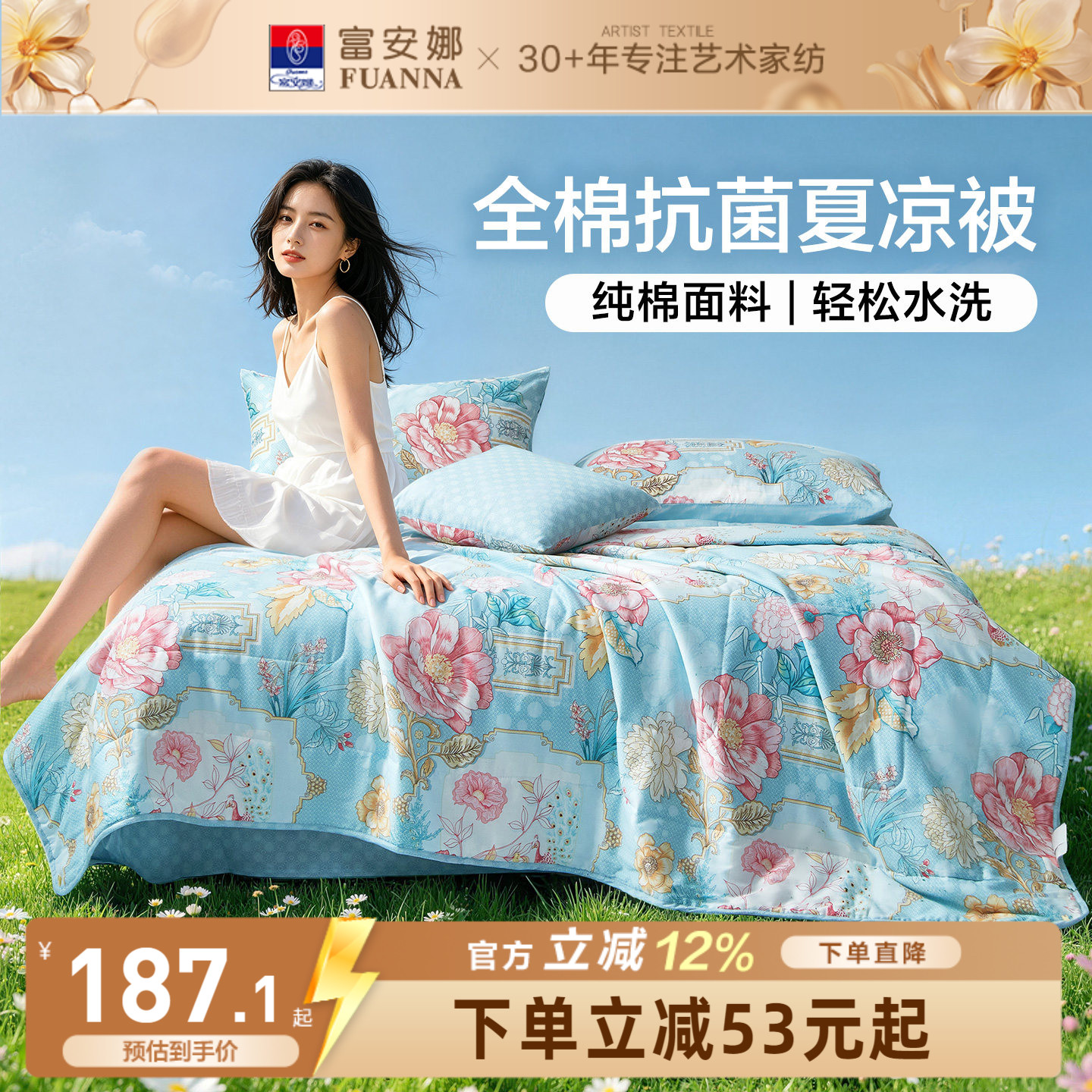 富安娜纯棉夏被可水洗学生空调被图片