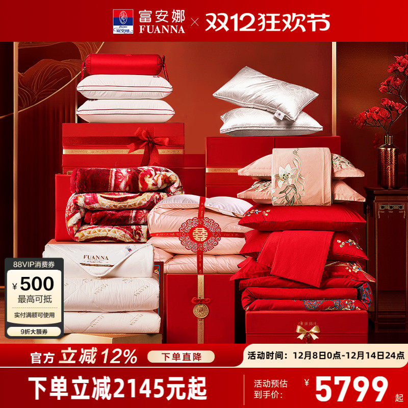 富安娜结婚四件套婚庆龙凤喜被