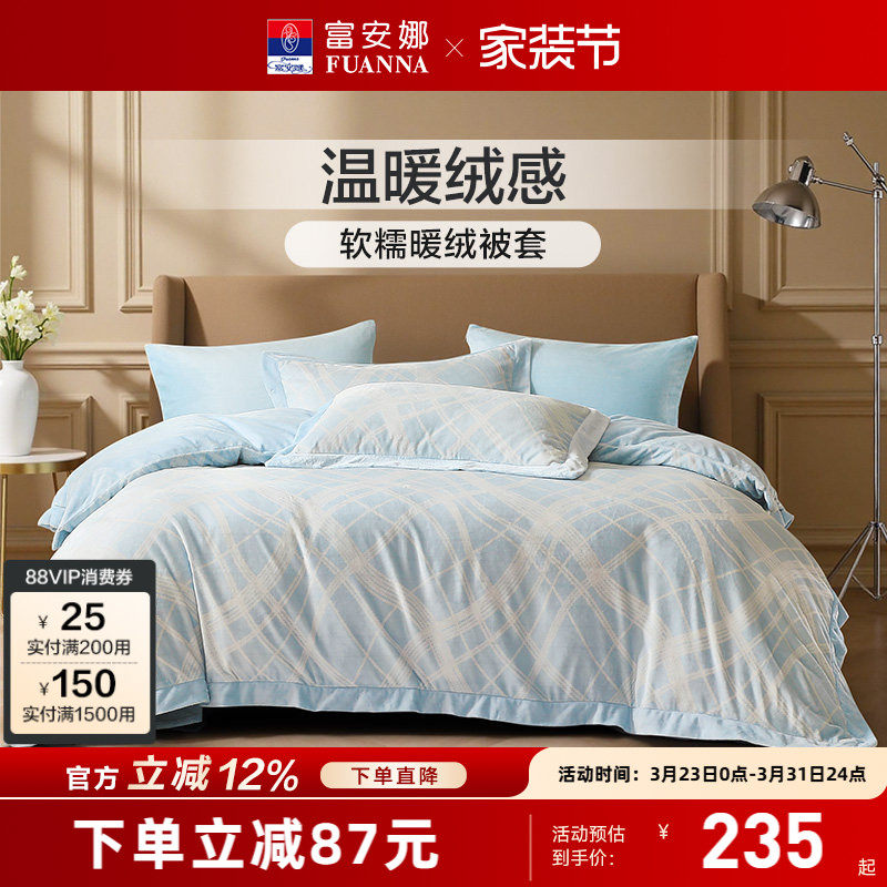 富安娜牛奶绒单件被套学生宿舍成人家用被套被罩单人聚暖防寒床品