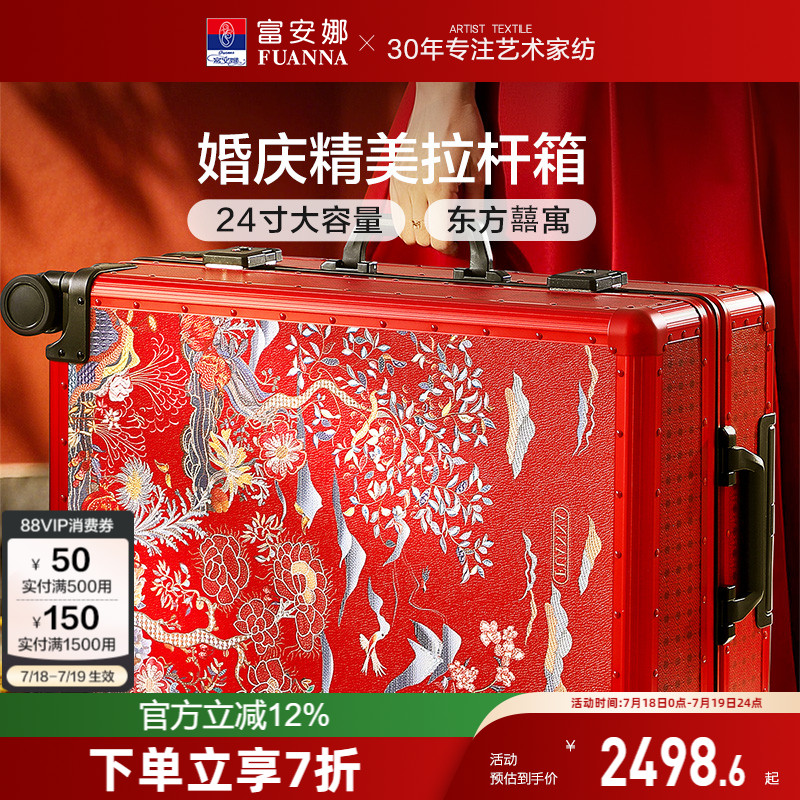 富安娜红色结婚行李箱