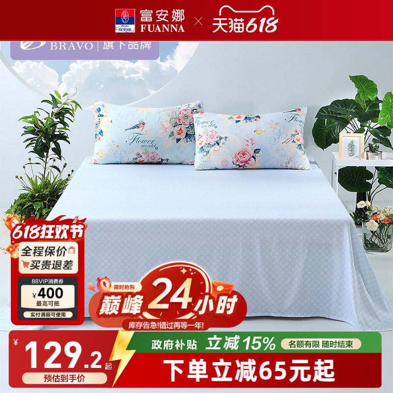 富安娜旗下馨而乐纯棉全棉床单简约家用单件双人纯棉床单床上用品