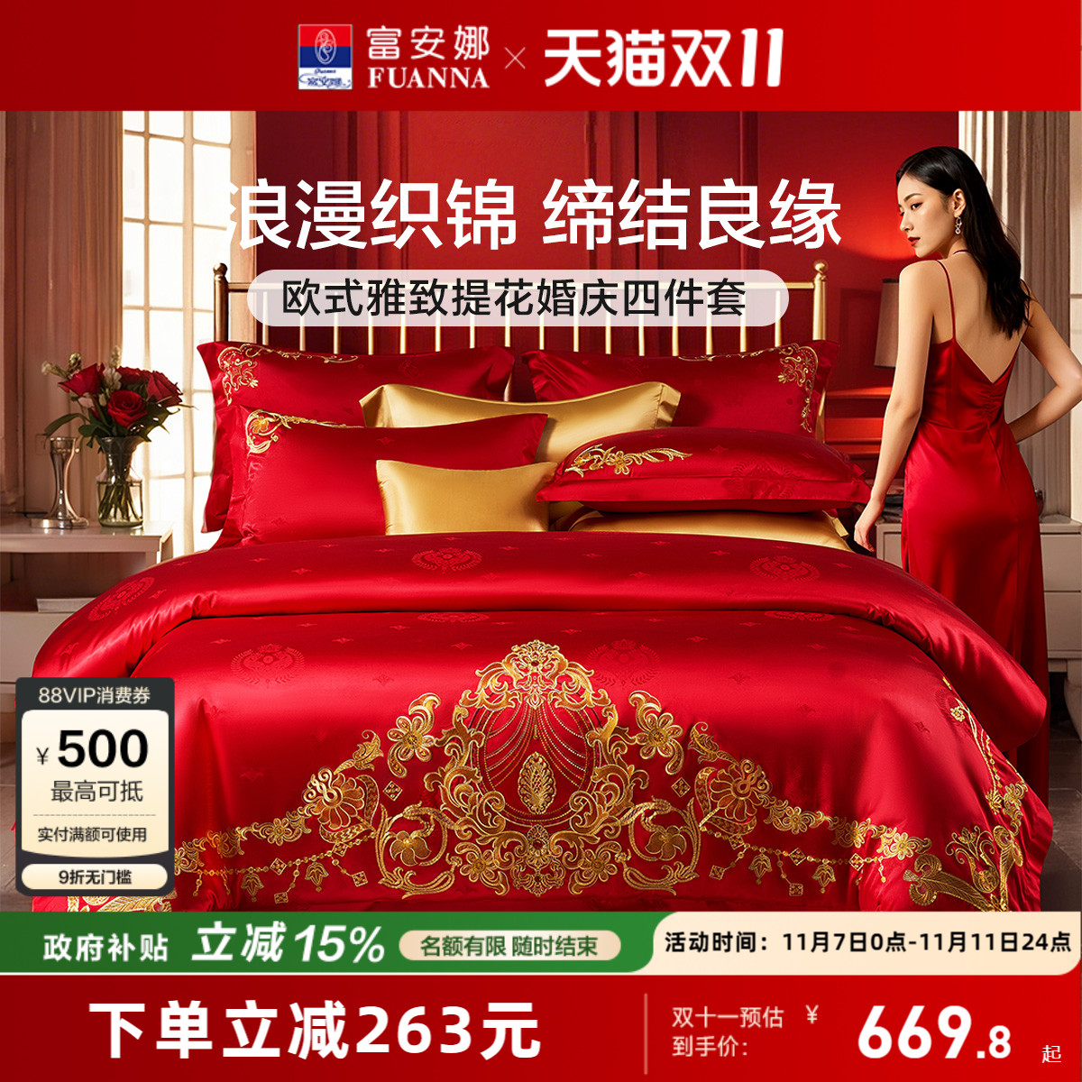 富安娜结婚四件套红色婚庆床上用品喜庆婚嫁婚床轻奢喜被新婚被套