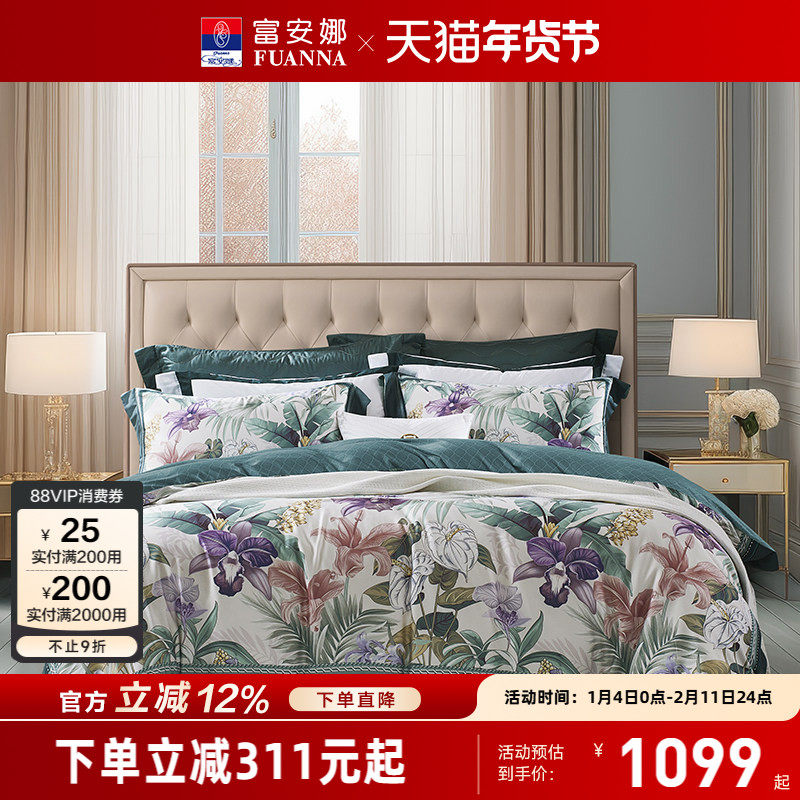 富安娜家纺莱赛尔天丝床上四件套轻奢印花床品套件【专柜同款】,床上用品,床品套件/四件套/多件套,淘宝优惠券,粉丝福利购,淘宝优惠卷