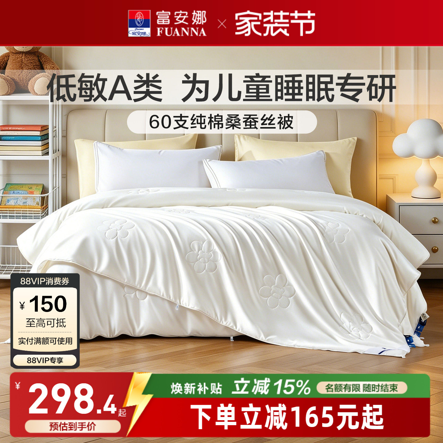 富安娜母婴A类低敏纯棉桑蚕丝被