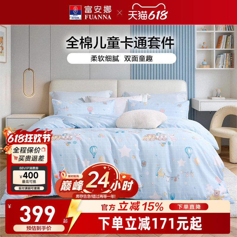 富安娜家纺纯棉全棉床上四件套学生纯棉床单被套宿舍全棉床品套件