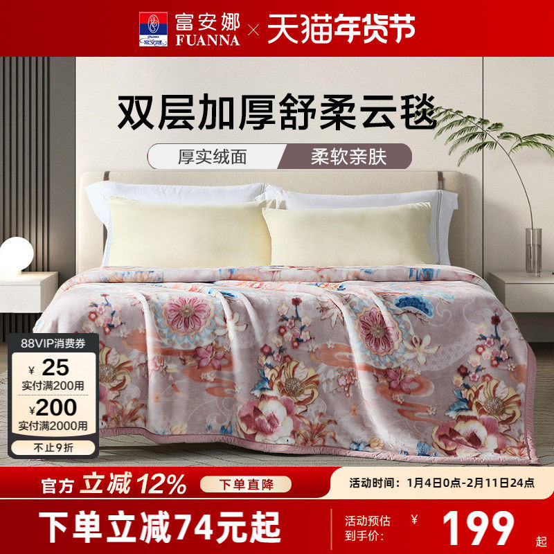 富安娜毛毯拉舍尔加厚双层毯保暖法兰绒盖毯双人毯子床单被子冬季,床上用品,休闲毯/毛毯/绒毯,淘宝优惠券,粉丝福利购,淘宝优惠卷