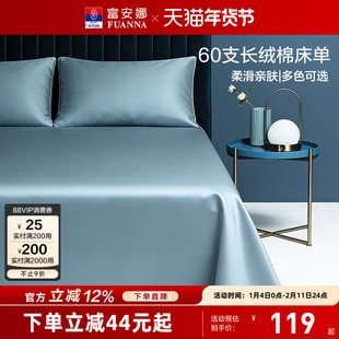 富安娜家纺60支长绒棉单件床单纯棉全棉单件简约贡缎床单床上用品