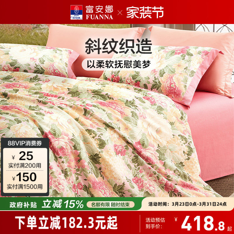 富安娜复古油画风印花四件套新疆棉套件全棉纯棉床单被套床上用品