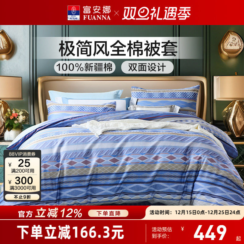 富安娜纯棉全棉四件套