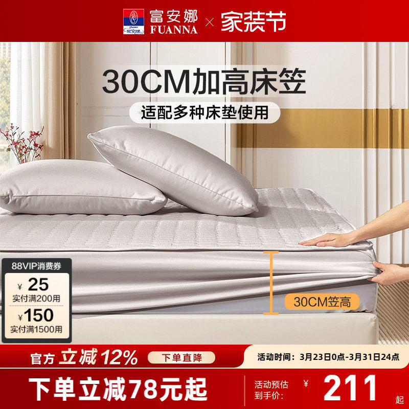 富安娜可水洗大豆棉床护垫防脏污保护罩床褥子席梦思床垫单件床笠