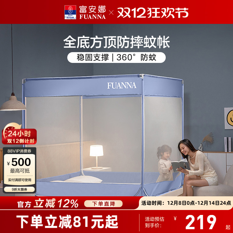 富安娜家用卧室全包大空间防摔蚊帐三开门加密防蚊一体式方顶床帘