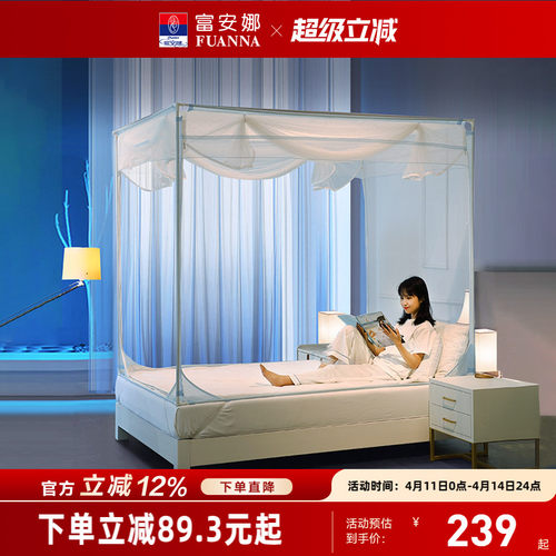 富安娜三开门方顶蚊帐学生加固