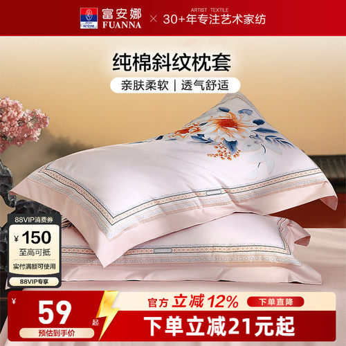 富安娜枕套一对装